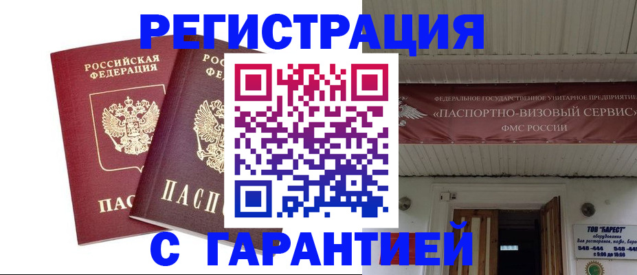 миграционный учет в Слюдянке