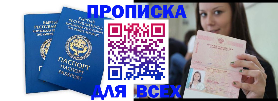временная регистрация для всех в Слюдянке