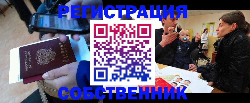 прописка паспорт в Слюдянке